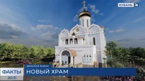В Динском районе освятили закладной камень в основании храма Рождества Христова