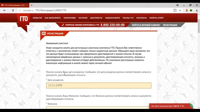 Gto.ru: сайт и регистрация для участия в ГТО