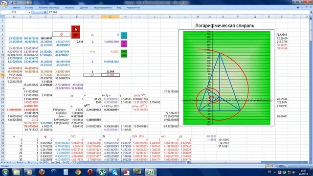 Логарифмическая спираль- Excel animation смотреть онлайн
