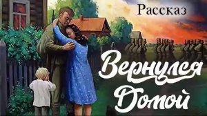 ✅ВЕРНУЛСЯ ДОМОЙ) ОЧЕНЬ интересный Христианский Рассказ (Studio МСЦ ЕХБ)  Кристина Рой