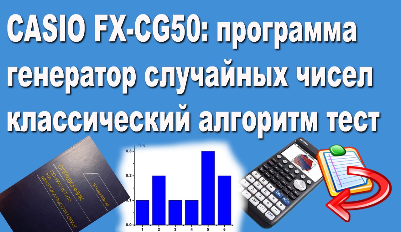 Тест генератора случайных чисел классический алгоритм смотреть онлайн