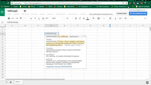 Google Таблицы - перенос ячеек из файла в файл (IMPORTRANGE) смотреть онлайн