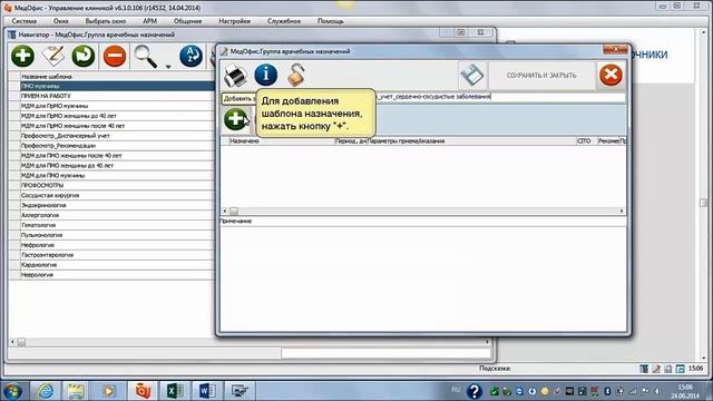 Создание групп назначений для диспансерного учета смотреть онлайн