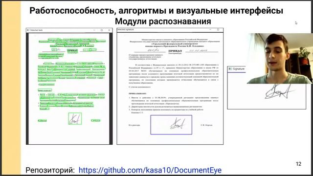 "Программная инженерия". Система электронного документооборота DocumentEye смотреть онлайн
