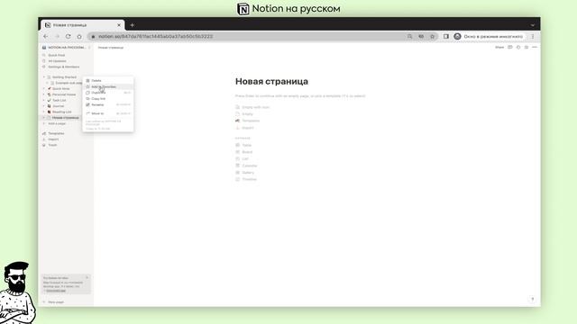 Знакомство с рабочим пространством в Notion смотреть онлайн
