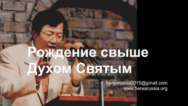 16.Рождение свыше Духом Святым, Ц.Сонрак, Верийское движение, пастор Ким Ги Донг смотреть онлайн