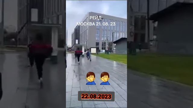 РЕЙДИ МУҲОҶИРОН ДАР РОССИЯ. ИМРУЗ. 22.08.2023 #рейд #мигранты смотреть онлайн