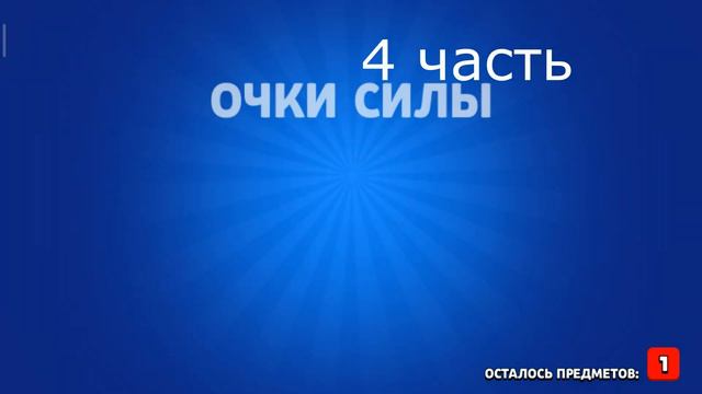 ЯЩИЧКИ НЕ УХОДИТЕ ПОЖАЛУЙСТА ПРОШУ ВАС. (нет это не сработает) 4 ЧАСТЬ БРАВЛ ПАСС ( и верхнего)ПЛОХ