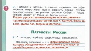 Страница 28 Рабочая тетрадь по окружающему миру за 4 класс 2 часть Плешаков Школа России