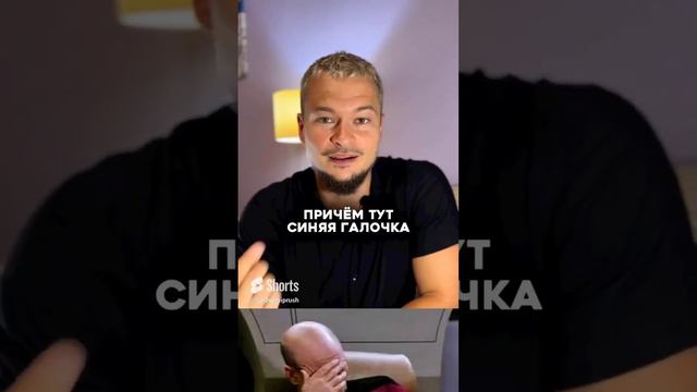 Зачем тебе синяя галочка? смотреть онлайн