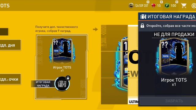 Как играть и все о TOTS La Liga в Fifa Mobile 23!Обзор TOTS La Liga в Fifa Mobile 23!