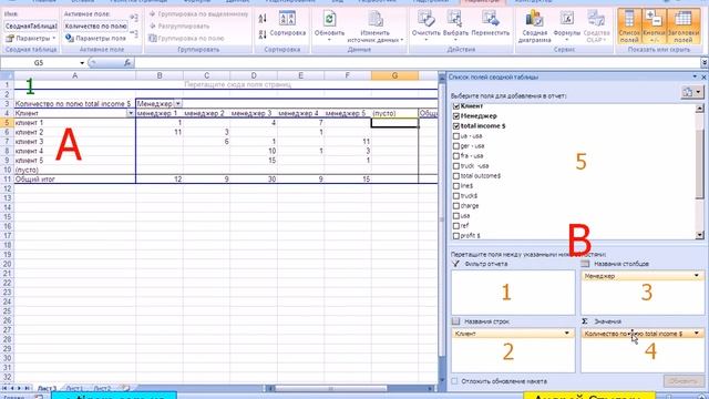 06 MS Excel - Создание сводных таблиц смотреть онлайн