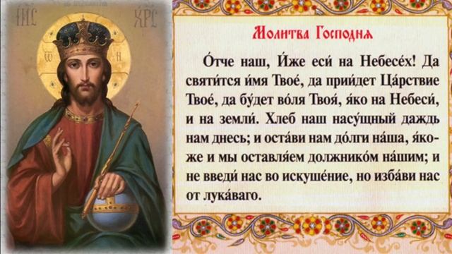 Молитва Отче наш читаемая 3 раза смотреть онлайн