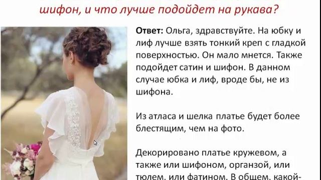 Как подобрать ткань для свадебного платья смотреть онлайн