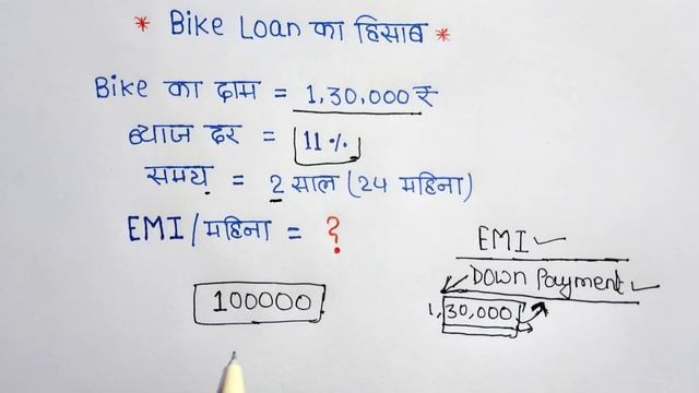 EMI calculation kaise kare | EMI kaise nikale | bike loan ka hisab | EMI calculation for bike loan смотреть онлайн