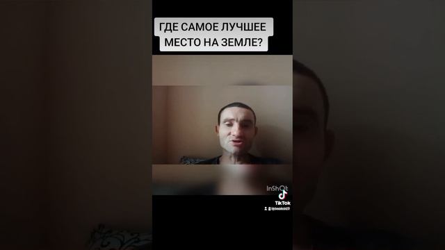 Где самое лучшее место на земле? смотреть онлайн