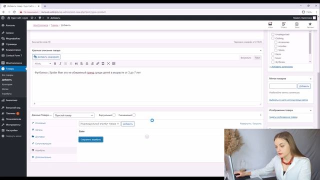 Урок№4 Простой товар Woocommerce ✅ Создание интернет магазин на Woocommerce 4 смотреть онлайн