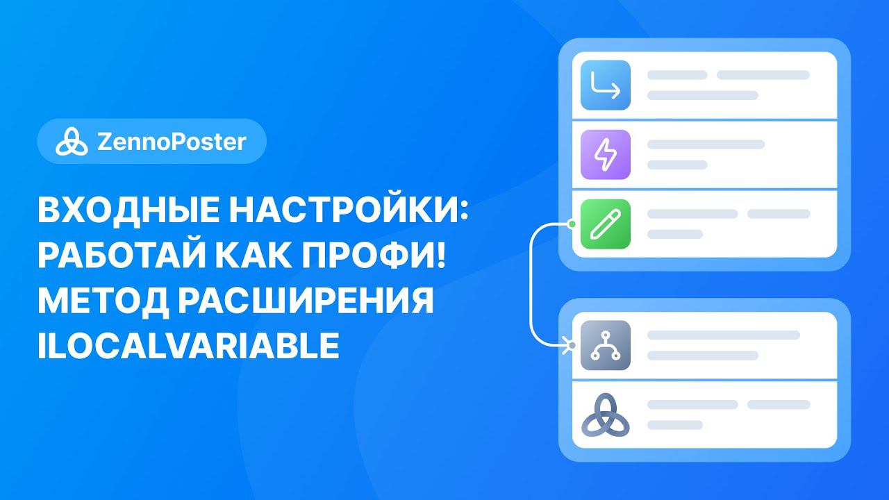 Входные настройки - работай как профи! | Метод расширения ILocalVariable смотреть онлайн