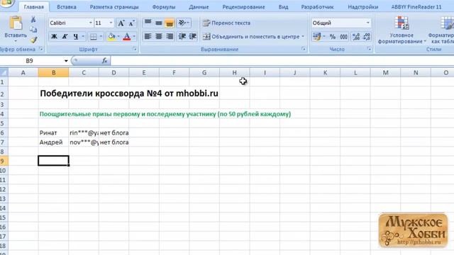 Кроссворд №4 mhobbi.ru - случайные счастливчики смотреть онлайн