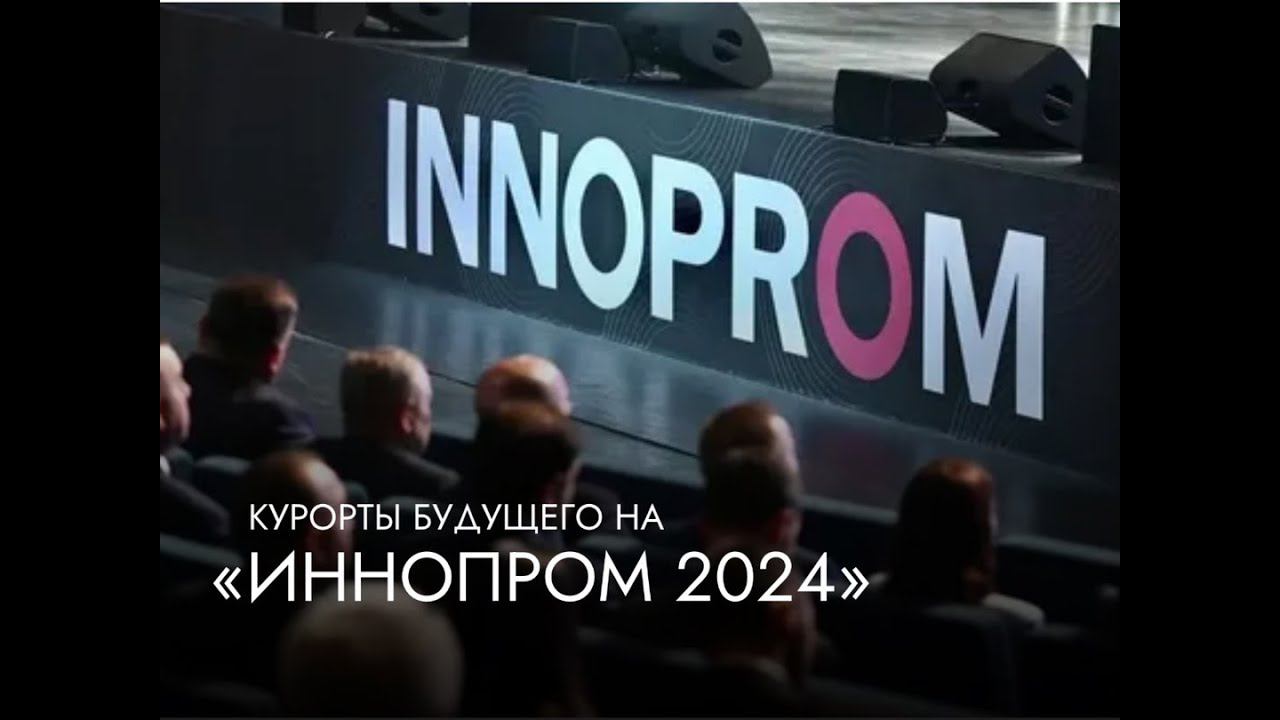 «УГМК-Застройщик» на Иннопром 2024! смотреть онлайн