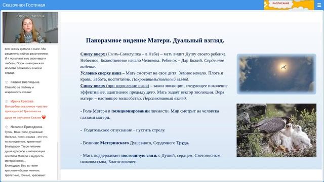 Волшебные возможности Материнской ПоюнЪ-Сказки «СынЪ-Соколушка». Эфир Натальи Юрьевой. смотреть онлайн