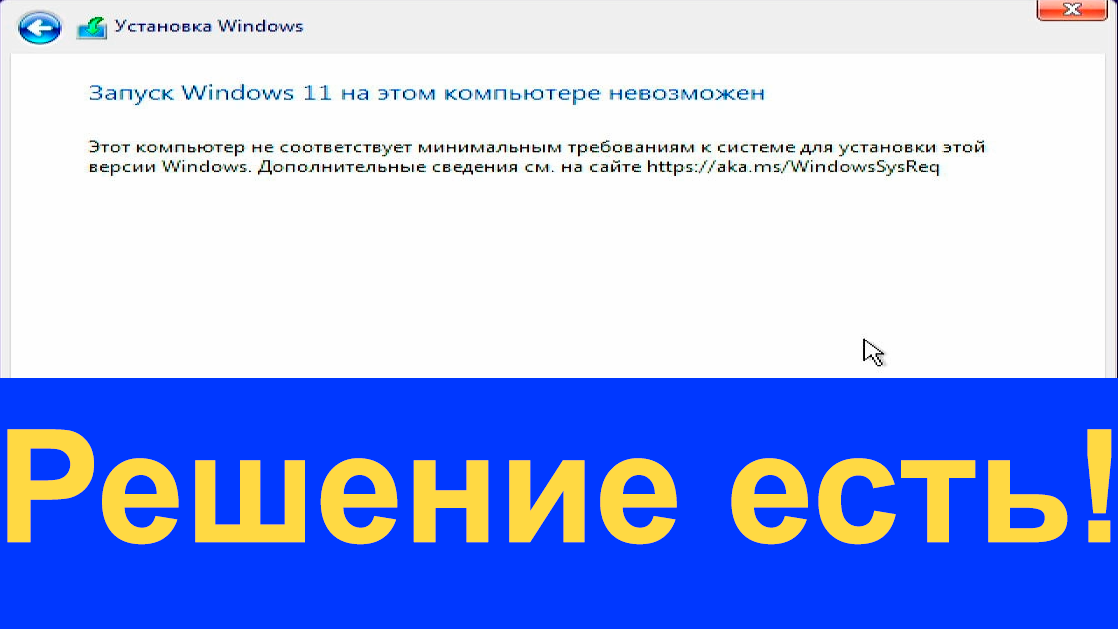 Запуск Windows 11 на этом компьютере невозможен. Решение проблемы. смотреть онлайн