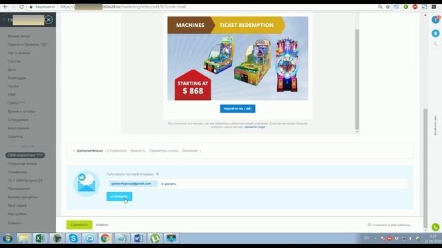 Как делать e-mail рассылки в Битрикс 24 смотреть онлайн