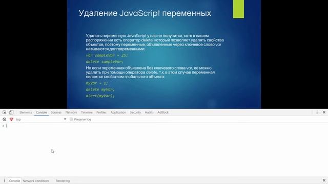 Удаление переменных в JavaScript Оператор delete смотреть онлайн