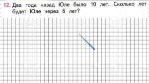 Страница 23 Задание 12 – Математика 2 класс (Моро) Часть 2