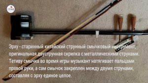 Музыкальные инструменты Китая. Руководитель проекта Саушева Е.А.