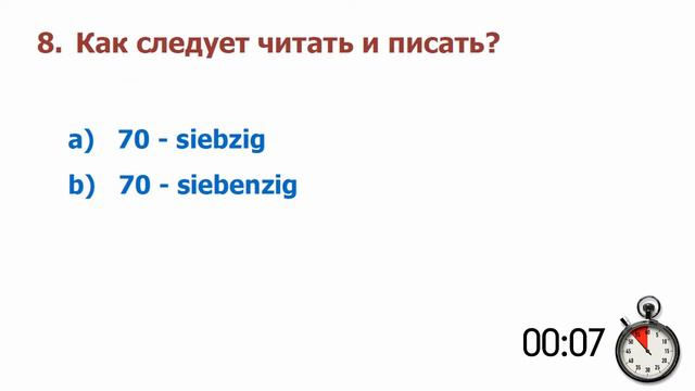 Тест по грамматике немецкого языка: das Numerale - имя числительное. das Grundzahlwort. смотреть онлайн