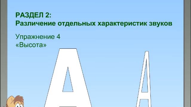 Практические упражнения для развития слуха и речи смотреть онлайн