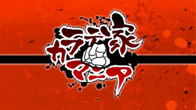 Game Select - Karateka Mania смотреть онлайн