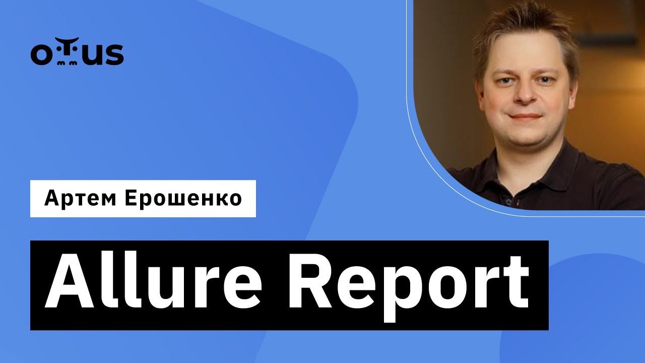 Allure Report // Демо-занятие курса «Java QA Engineer Professional» смотреть онлайн