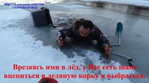 ОСТОРОЖНО! Весенний лЁд