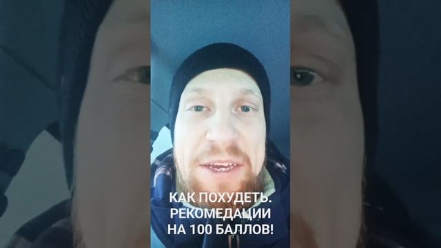 КАК ПОХУДЕТЬ. 100 РЕЗУЛЬТАТ. #какпохудеть #зож #пп #шортс