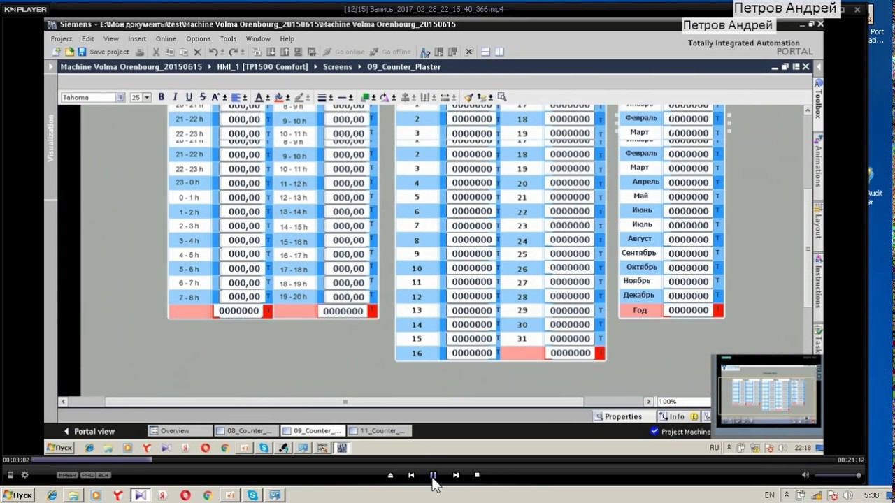 Подключение к формовке 3 Simatic Step7, Tia Portal HMI смотреть онлайн