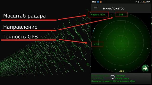 мини Локатор. Приложение для Android смотреть онлайн