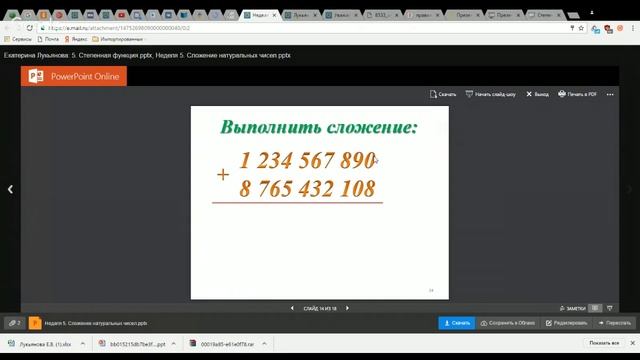 Математика 5 класс 5 неделя Сложение натуральных чисел смотреть онлайн