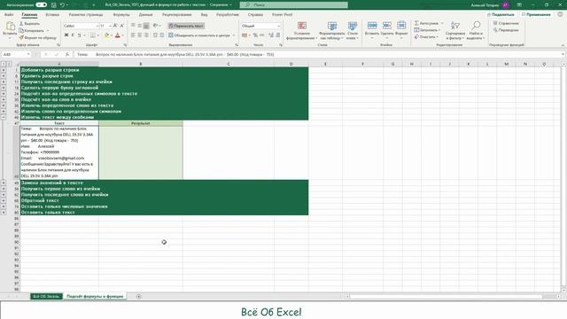 Топ 15 формул и функций, обработка текста в Excel смотреть онлайн