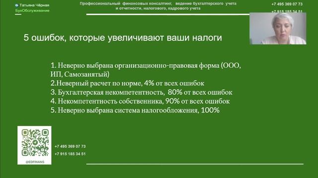5 ошибок, которые увеличивают ваши налоги смотреть онлайн