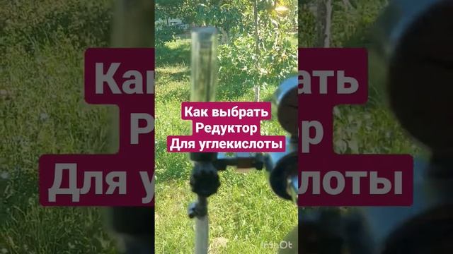 Какой купить редуктор для углекислоты смотреть онлайн