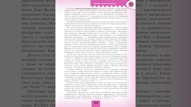 География 10кл. Информационный блок 5 главы (3) смотреть онлайн
