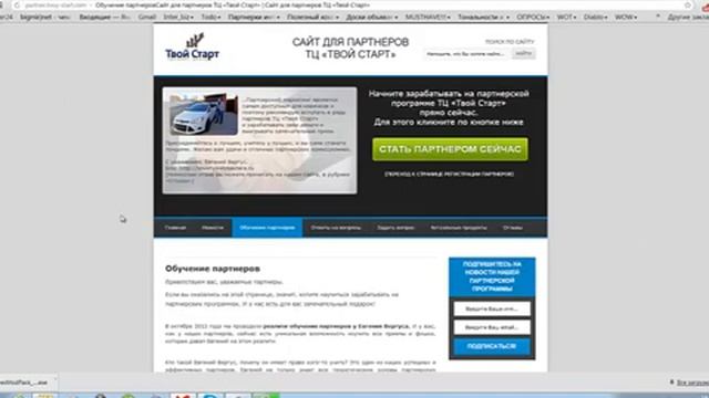 Обзор партнерской программы ТЦ"Твой Старт" смотреть онлайн
