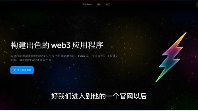 融资2500万美金FLEEK去中心化的内容分发网络工具交互零撸介绍 смотреть онлайн