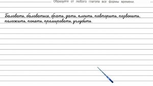 Задания проверь себя 3 для главы: Глагол - Русский язык 4 класс (Канакина, Горецкий) Часть 2
