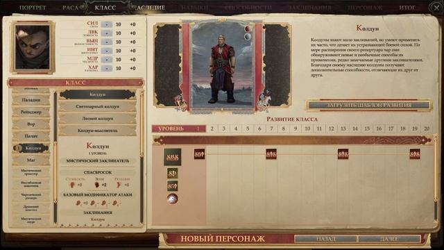 Pathfinder kingmaker-создание персонажа смотреть онлайн