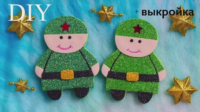 СУПЕР ПОДАРОК на 23 ФЕВРАЛЯ своими руками за 5 минут