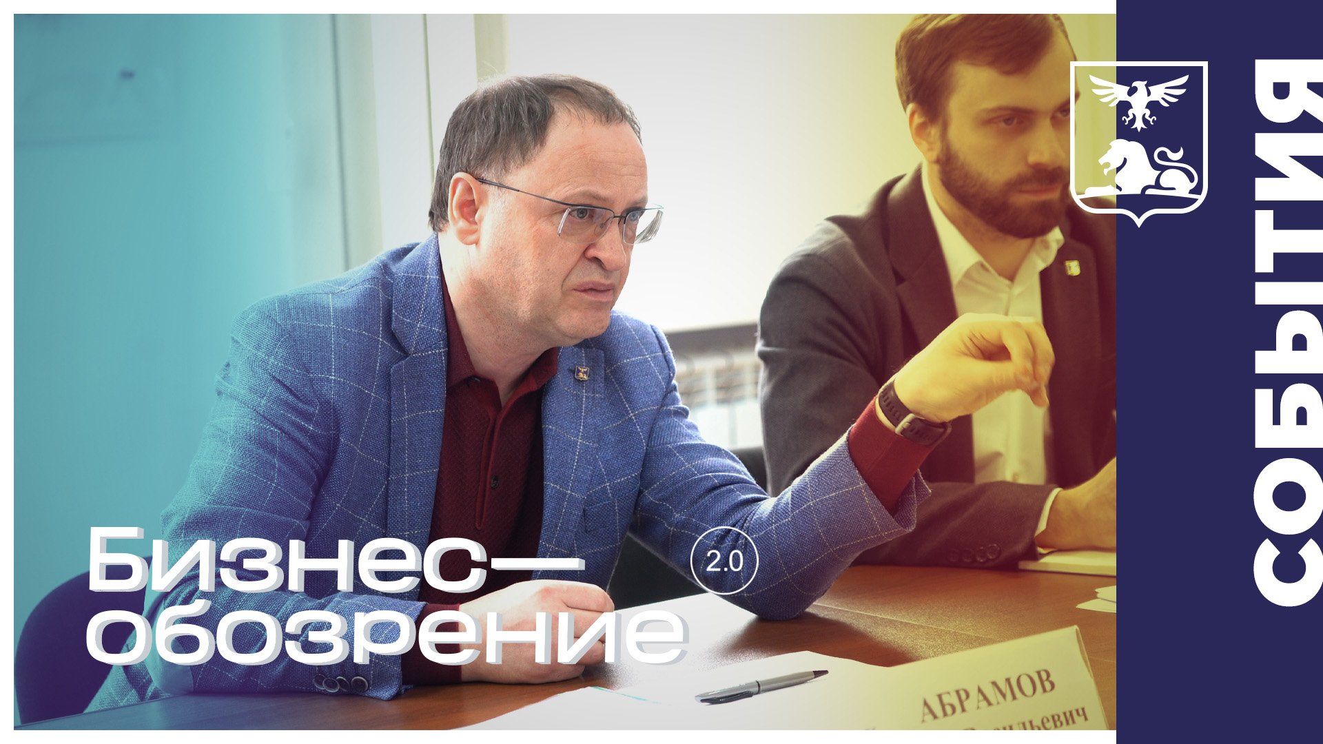 Заседание по разработке программы поддержки субъектов малого и среднего предпринимательства смотреть онлайн