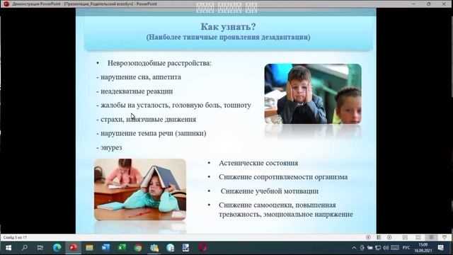 Ваш ребенок – первоклассник. Советы родителям и классным руководителям. Коровина Марина Александровн смотреть онлайн
